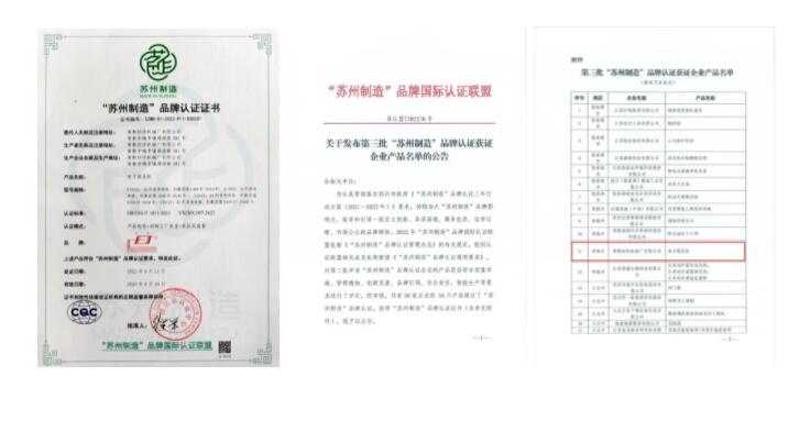 “长方”电子提花机荣获“苏州制造”品牌认证